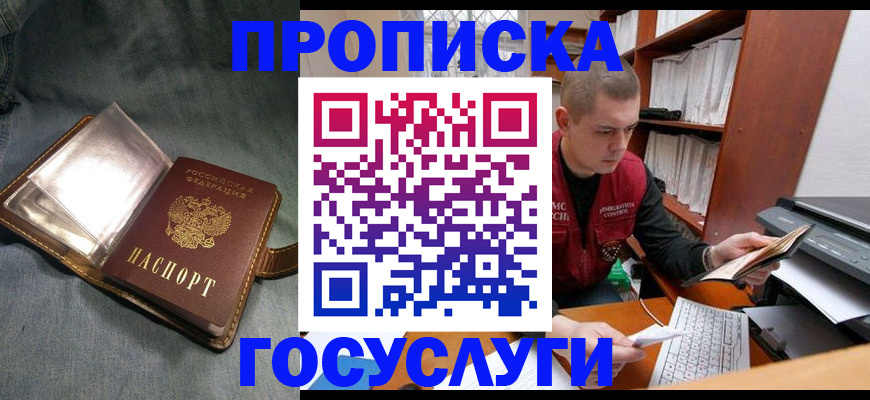 прописка регистрация в Башкортостане