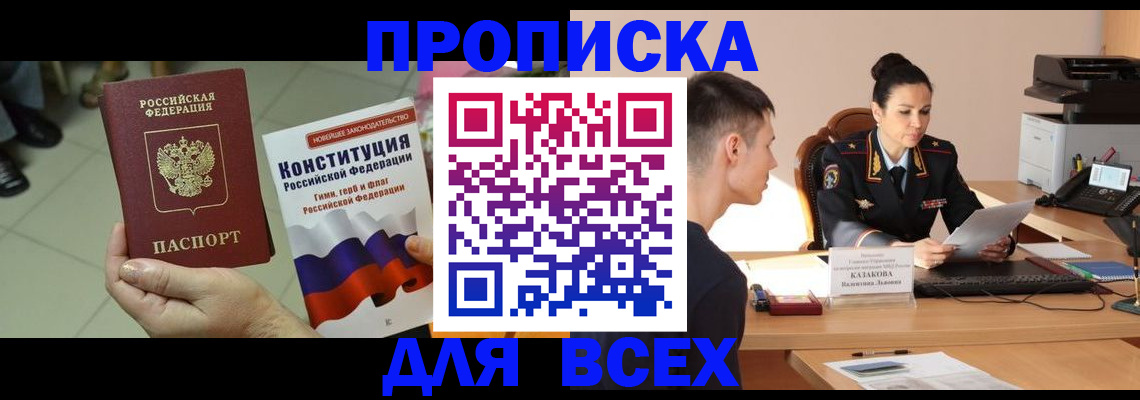 прописка ребенка в Башкортостане