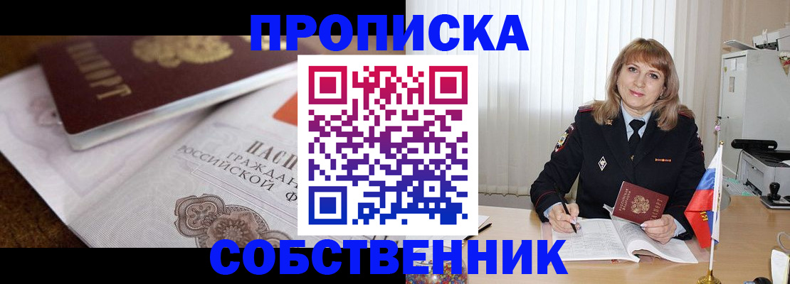 прописка в Башкортостане