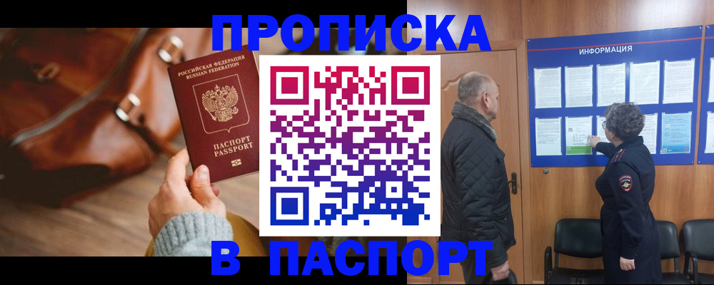 прописка ребенка в Башкортостане