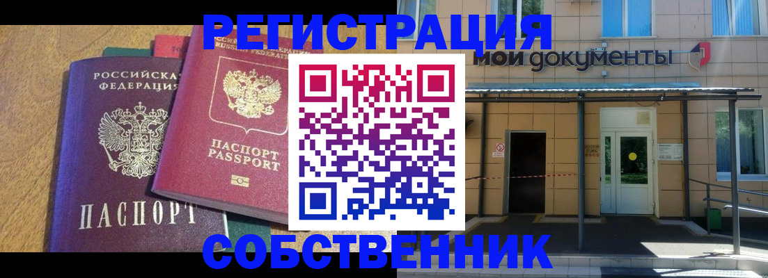 прописка регистрация в Башкортостане